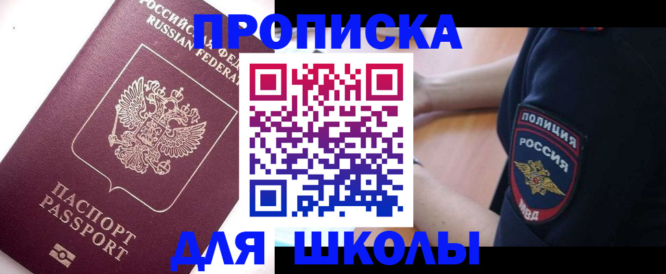 прописка штамп в Магаданской области